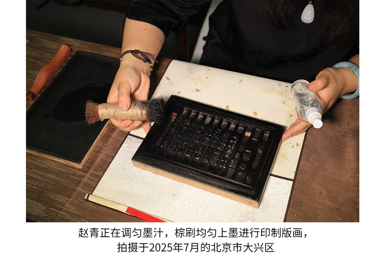 赵青(木活字版画)的参考资料