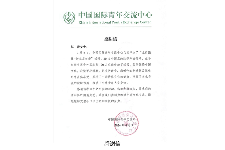 赵青(木活字版画)的参考资料