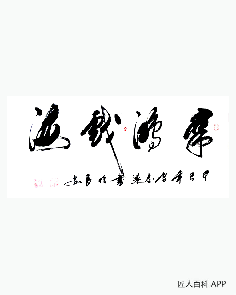 曹宏军的作品-曹宏军书法