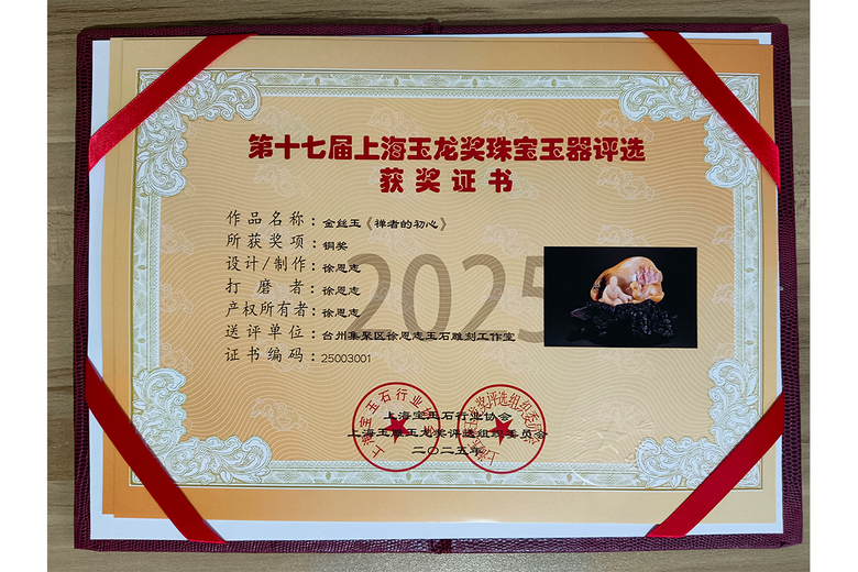 徐恩志(玉雕)的参考资料