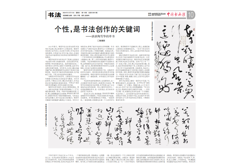 陶雪华的参考资料
