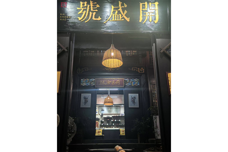 双脉归宗：余江廷与同昌余纪的世纪圆融