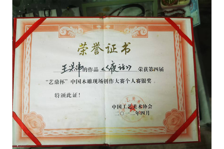 王洪伟的参考资料