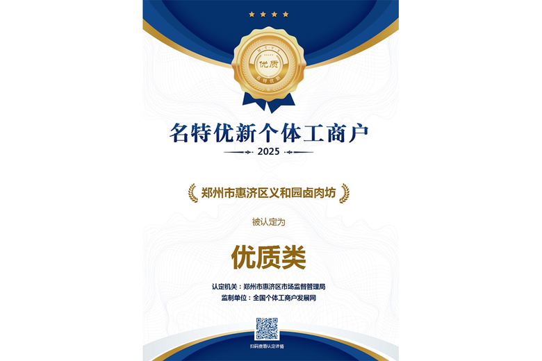 李珂(非物质文化遗产三宝卤肉技艺第四代传承人)的参考资料