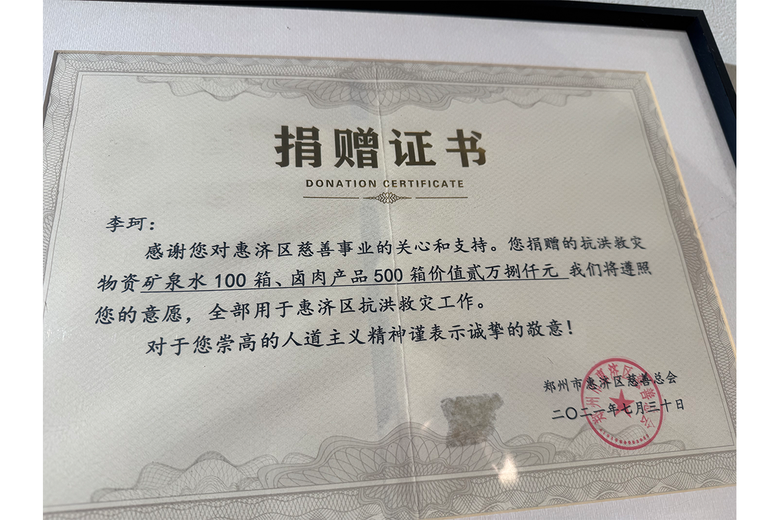 李珂(非物质文化遗产三宝卤肉技艺第四代传承人)的参考资料