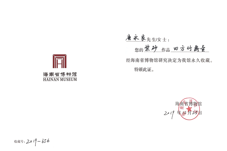 唐永良的参考资料
