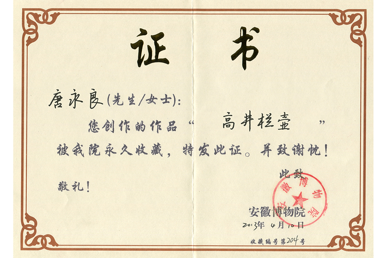 唐永良的参考资料