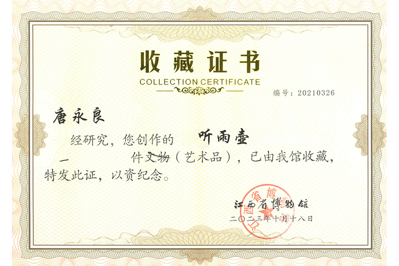 唐永良的参考资料