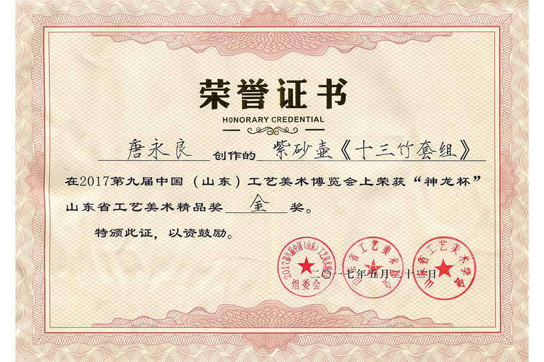 唐永良的参考资料