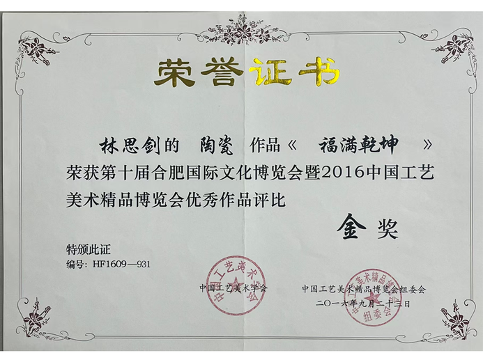 林思剑的参考资料