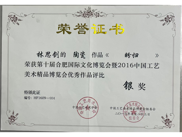 林思剑的参考资料