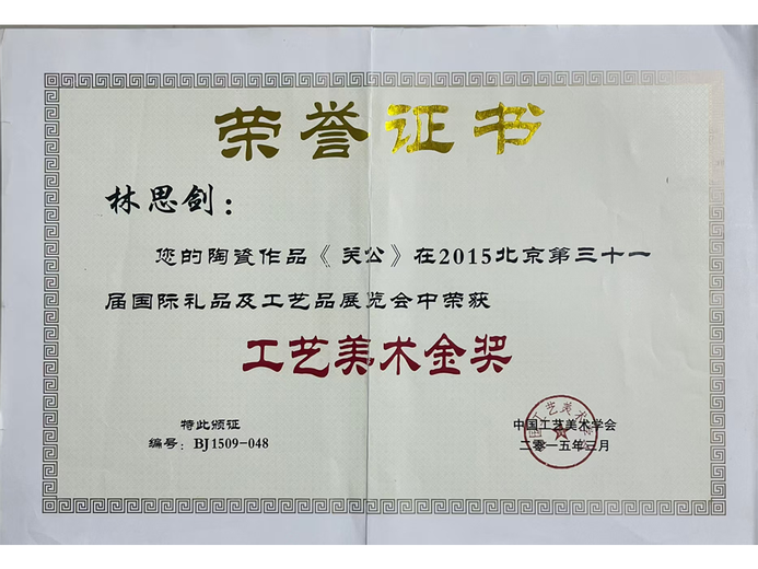 林思剑的参考资料