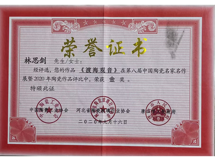 林思剑的参考资料