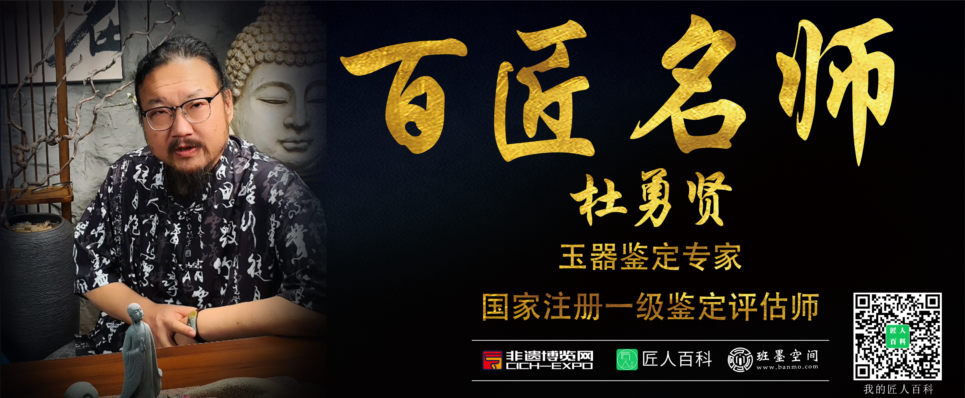 杜勇贤(注册一级鉴定评估师)