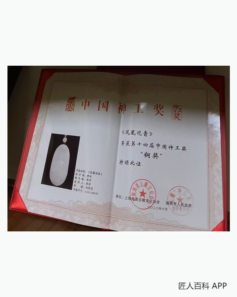 李洋(玉雕)的作品-李洋玉雕