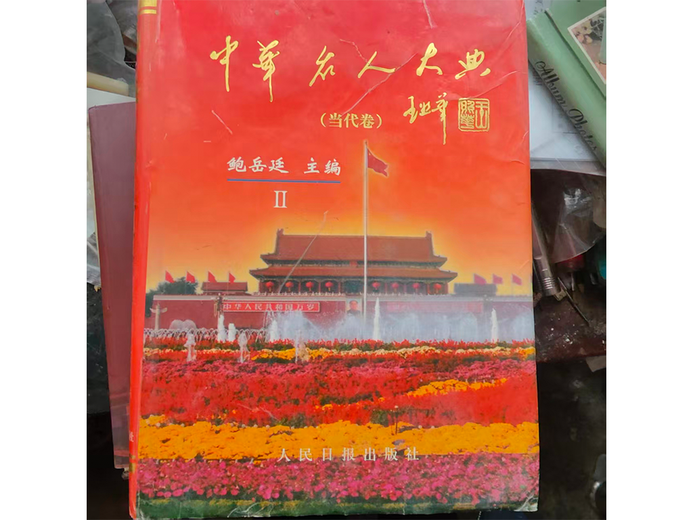 张继万的参考资料