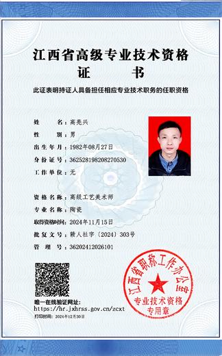 高亮兴(陶瓷)的参考资料