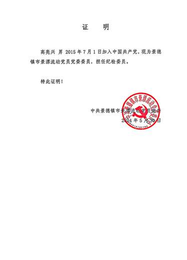 高亮兴(陶瓷)的参考资料