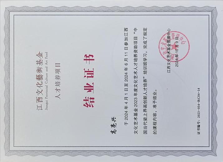 高亮兴(陶瓷)的参考资料