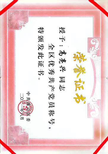 高亮兴(陶瓷)的参考资料