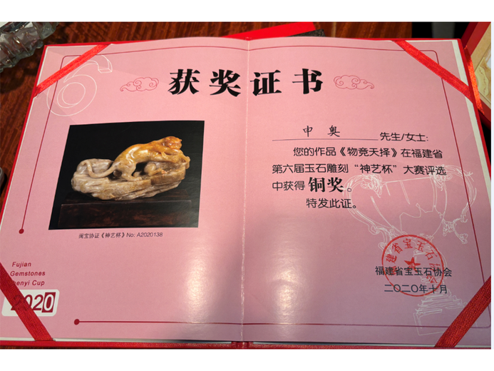 申奥(玉石雕刻大师)的参考资料