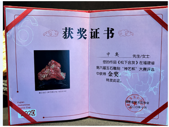 申奥(玉石雕刻大师)的参考资料