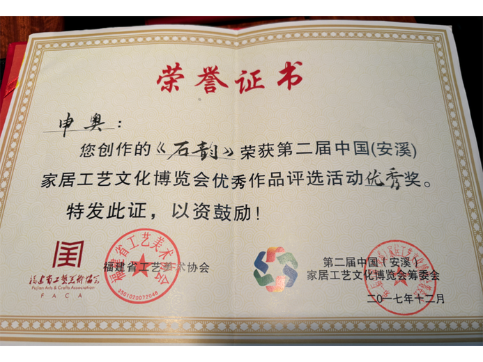 申奥(玉石雕刻大师)的参考资料