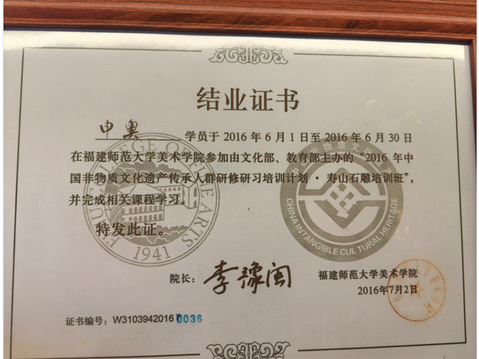 申奥(玉石雕刻大师)的参考资料