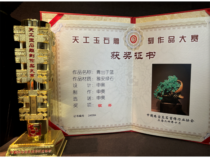 申奥(玉石雕刻大师)的参考资料