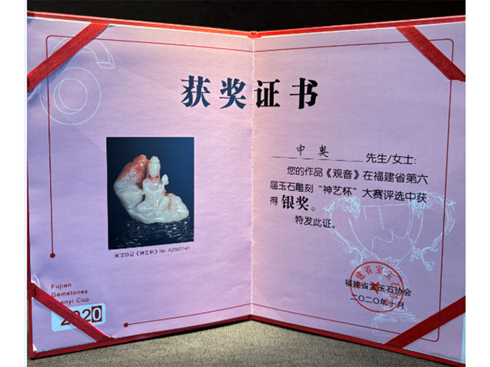 申奥(玉石雕刻大师)的参考资料