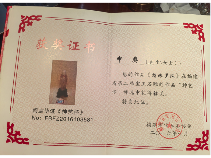 申奥(玉石雕刻大师)的参考资料