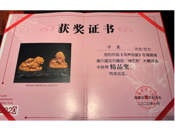 申奥(玉石雕刻大师)的参考资料