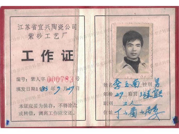 李玉南的参考资料