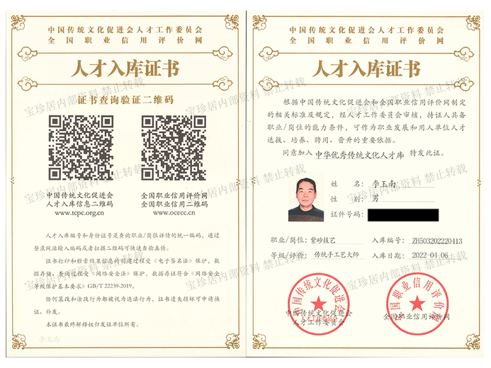 李玉南的参考资料