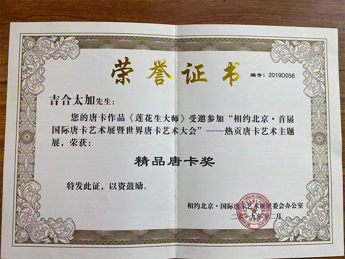 吉合太加的参考资料