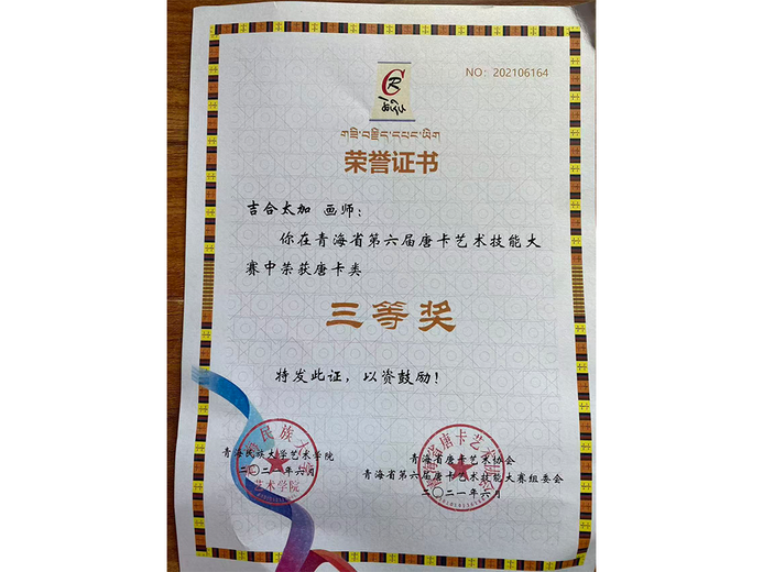 吉合太加的参考资料