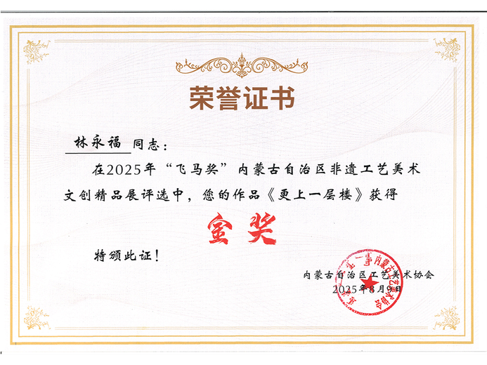 林永福的参考资料