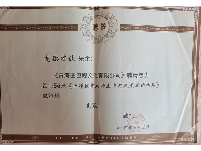 完德才让的参考资料