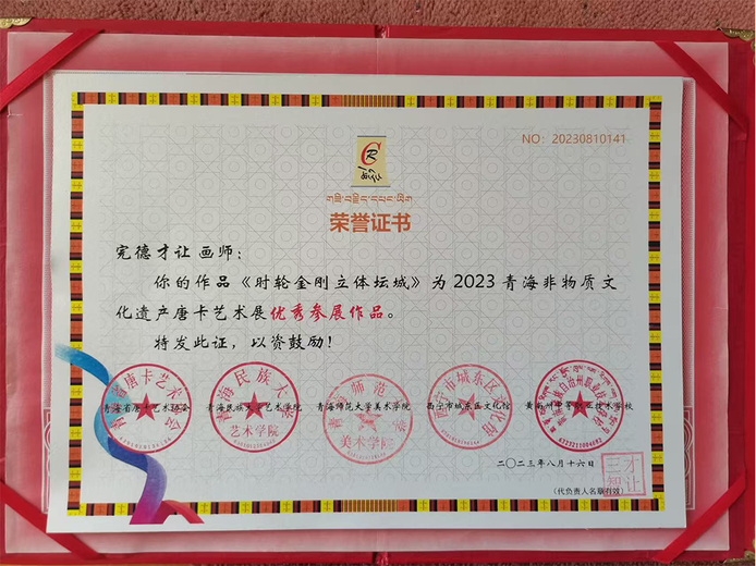 完德才让的参考资料