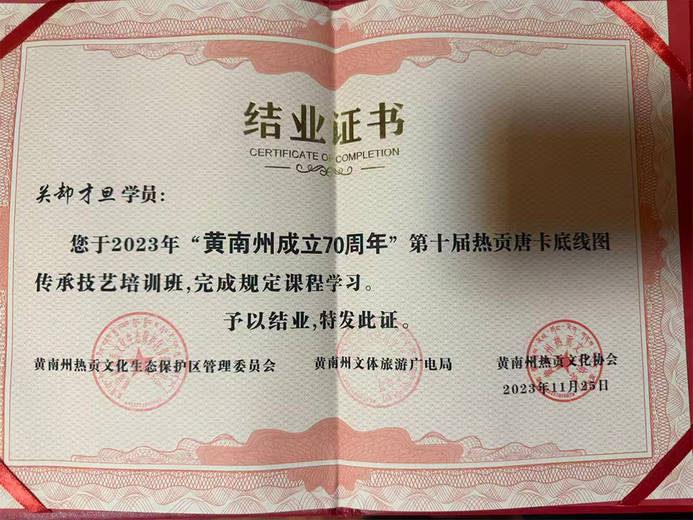 关却才旦的参考资料