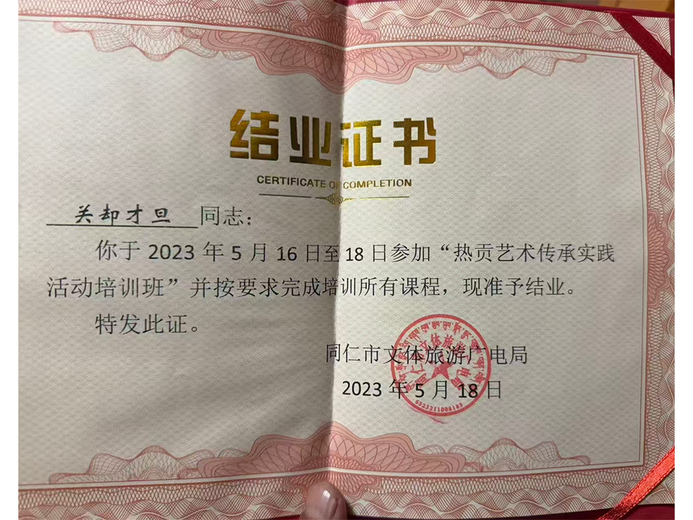 关却才旦的参考资料