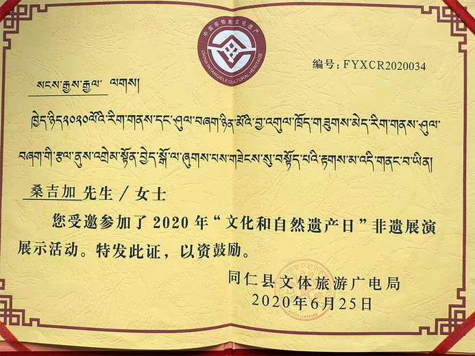 桑吉加的参考资料