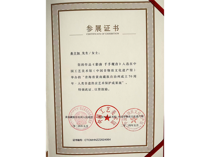 桑吉加的参考资料