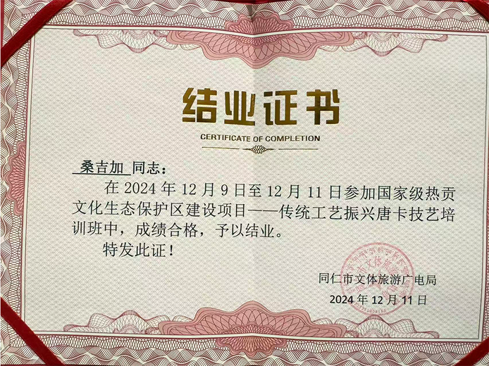 桑吉加的参考资料