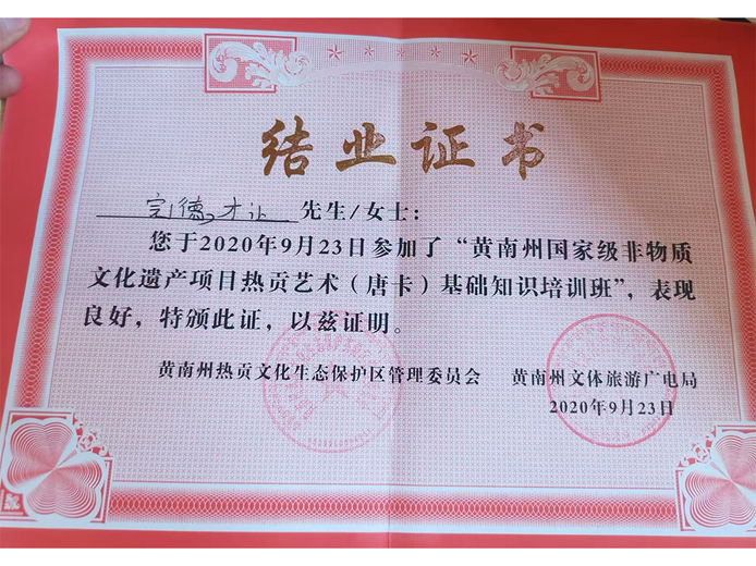 完德才让的参考资料