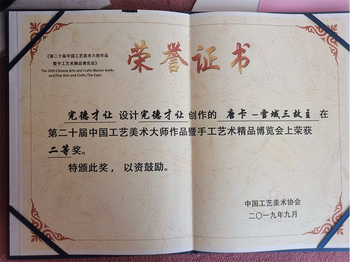 完德才让的参考资料