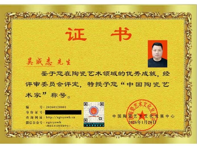 吴成志的参考资料