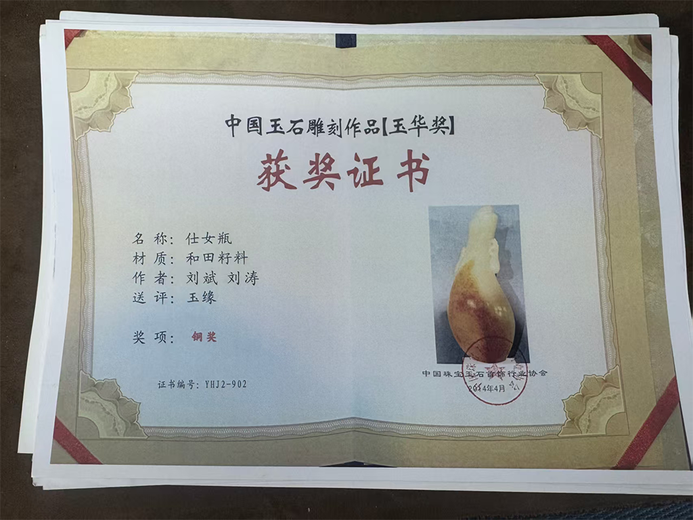 刘斌(玉雕)的参考资料