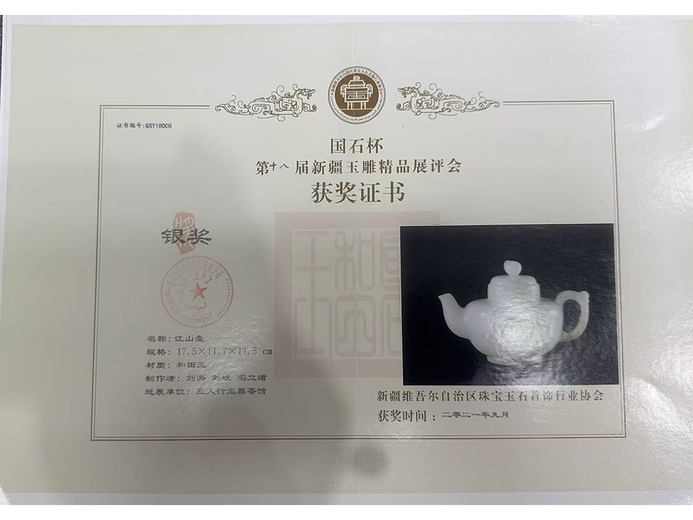 刘涛(玉雕)的参考资料