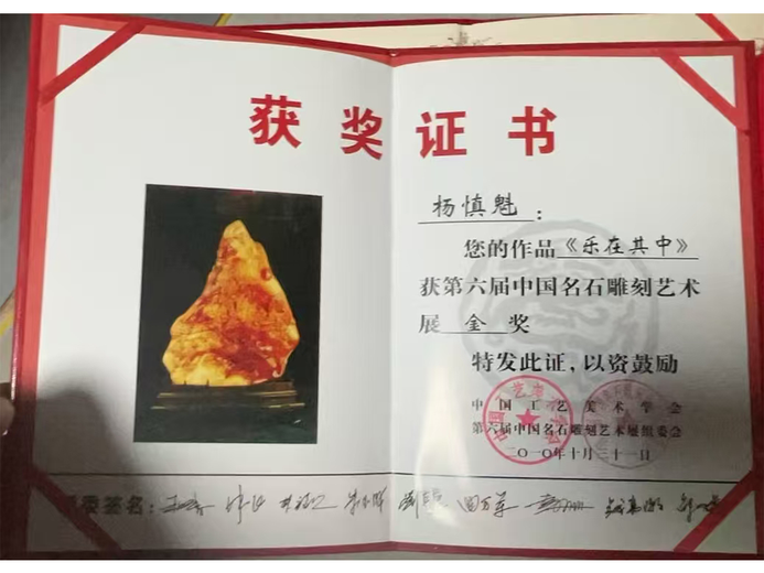 杨慎魁的参考资料